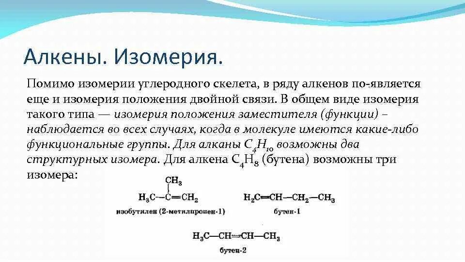 Определите вид изомерии
