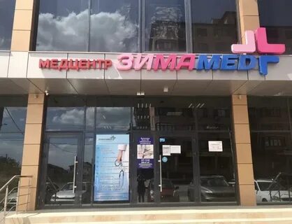Зимамед вишнякова 2