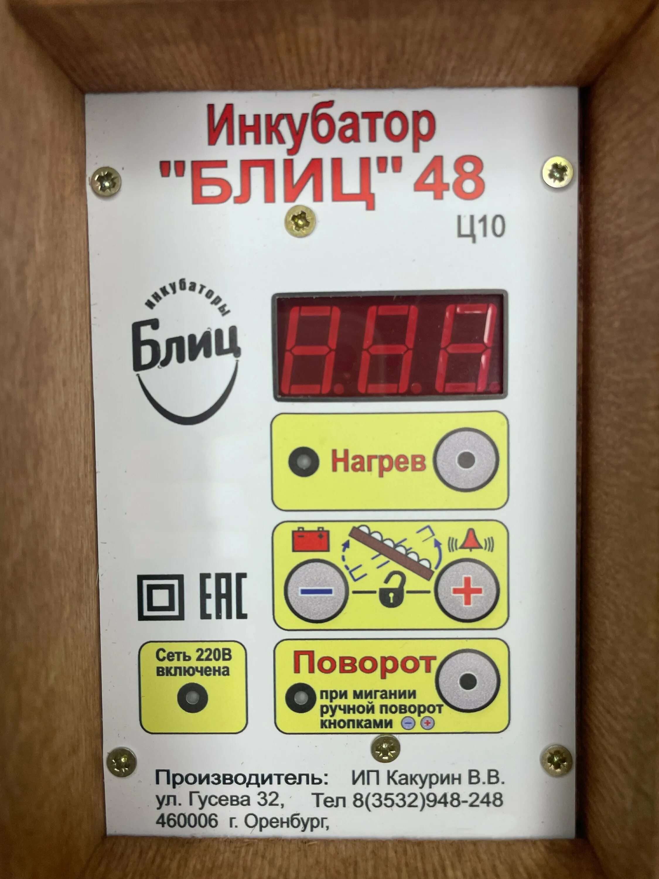 инкубатор блиц 48 купить. инкубатор «блиц» 72 цифровой. инкубатор блиц оренбург. инкубатор блиц оренбург. инкубатор блиц вентилятор.