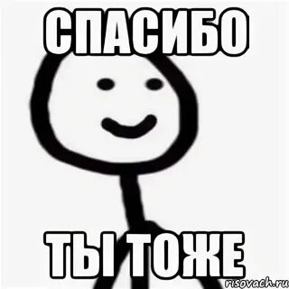 Мы тоже не знаю