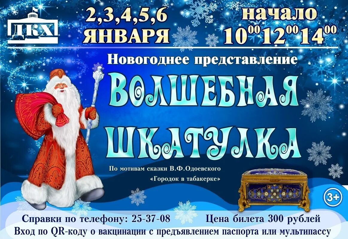 Билеты на новогодние представления омск