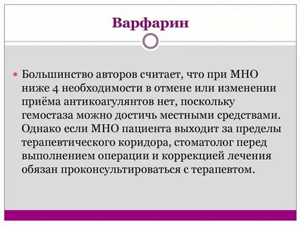 Варфарин как принимать до еды