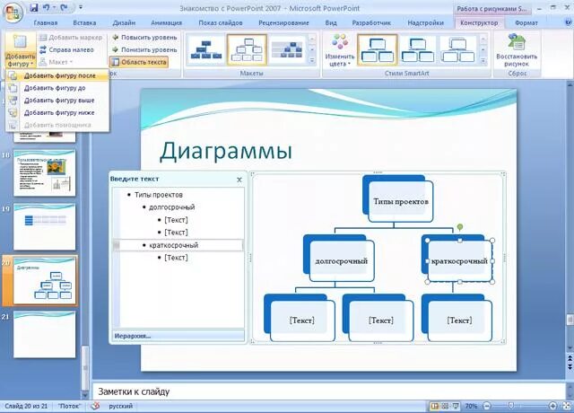 Как сделать организационную диаграмму. Организационная диаграмма в ворде. как создать организационную диаграмму. создание организационных диаграмм в ms word. организационная диаграмма smartart.