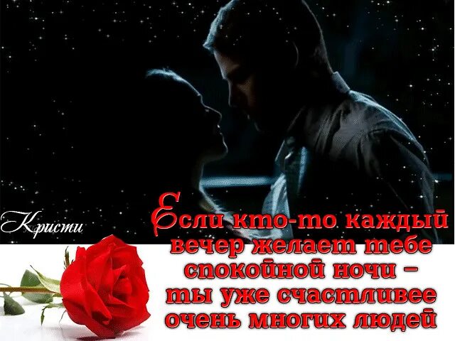 Ночами часто вспоминаю как я целую обнимаю. Спокойной ночи любимый единственный. спокойной ночи люблю целую обнимаю. спокойной ночи обнимаю тебя. любимый доброй ночи люблю скучаю.