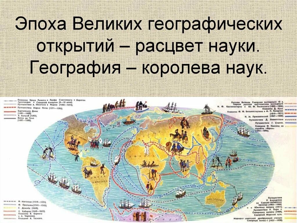 Великие географические открытия география. Великие географические открытия 16-17 века. Великие географические открытия вго. Карта великие географические открытия 7 класс история нового времени. География бартоломео диаш.
