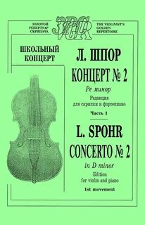 Ридинг концерт для скрипки