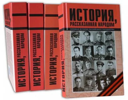 Истории народов книги
