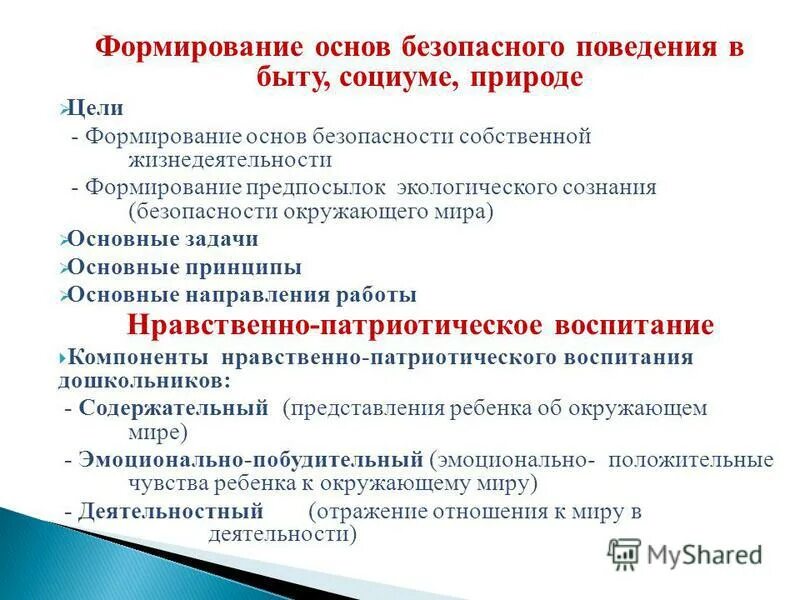 правовые основы современного семейного воспитания. основы воспитания. формирование основ безопасного поведения в быту. духовно-нравственное воспитание как основа формирования личности. основа воспитания.