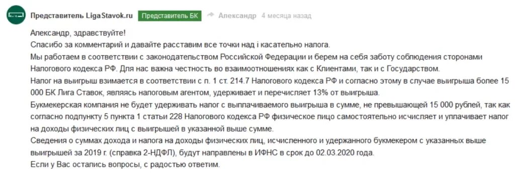 Сколько нужно заплатить с выигрыша в лотерею. Налог на выигрыш. платят ли налог за выигрыш в букмекерской конторе. как платить налог с выигрыша в букмекерской конторе. надо ли платить налог лига ставок.