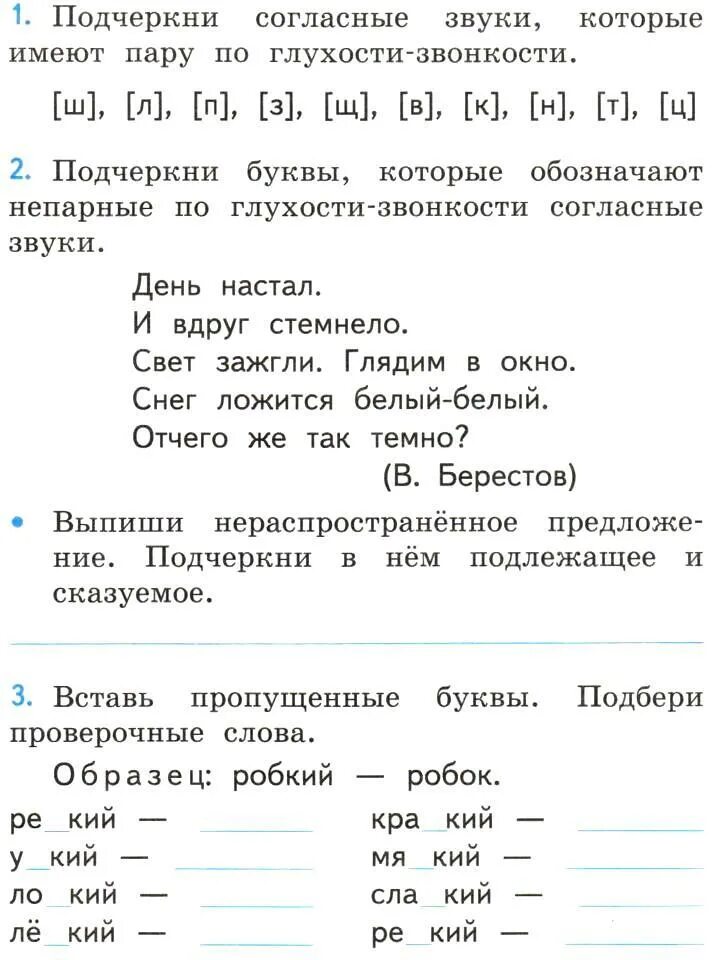 Звонкие и глухие согласные 1 класс задания