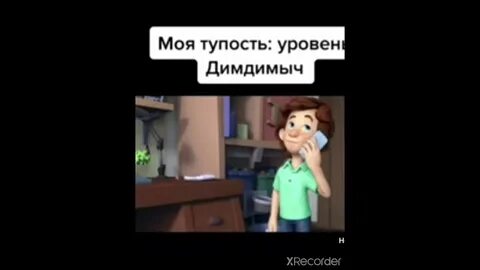 Уровни тупости
