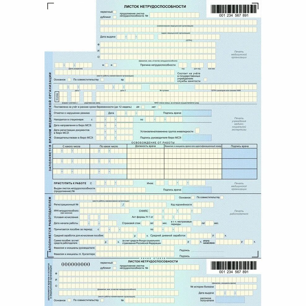 Правила оформления больничного листа