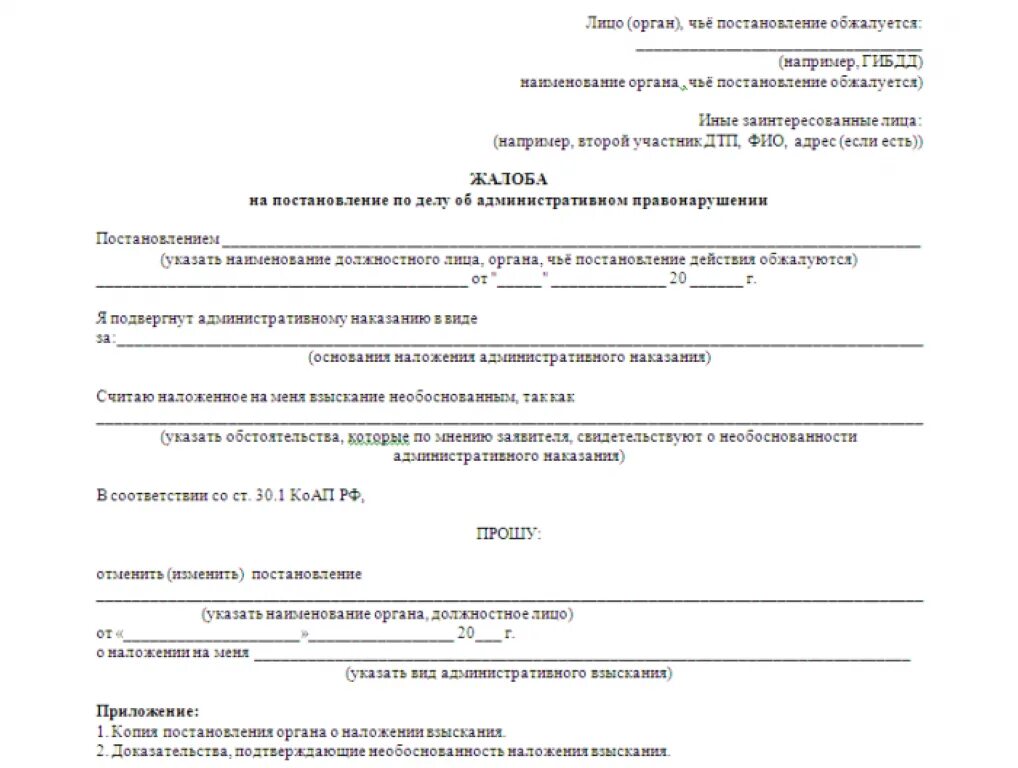 Обжалование протокола об административном правонарушении ГИБДД. Жалоба на протокол об административном правонарушении ГИБДД образец. Жалоба на протокол по делу об административном правонарушении. Жалоба на протокол по делу об административном правонарушении ГИБДД. Заявление в суд по административному правонарушению