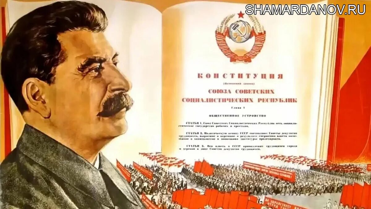 5 декабря 1936 года. Конституция СССР 5 декабря 1936 г. 1936 Новая сталинская Конституция. Сталин в 1936 году. Чрезвычайный съезд советов СССР 1936.