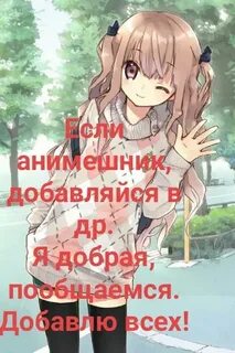 Каждый анимешник