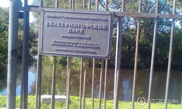 Парк екатерингоф на нарвской официальный сайт. Гку парк. Гку парк. Парк 300-летия санкт-петербурга. Парк екатерингоф санкт-петербург.