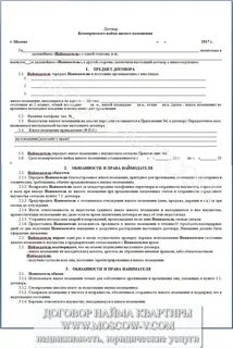 Договор аренды квартиры между физическими лицами заполнить