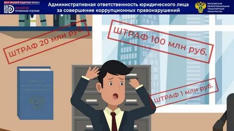 Юридическая коррупция