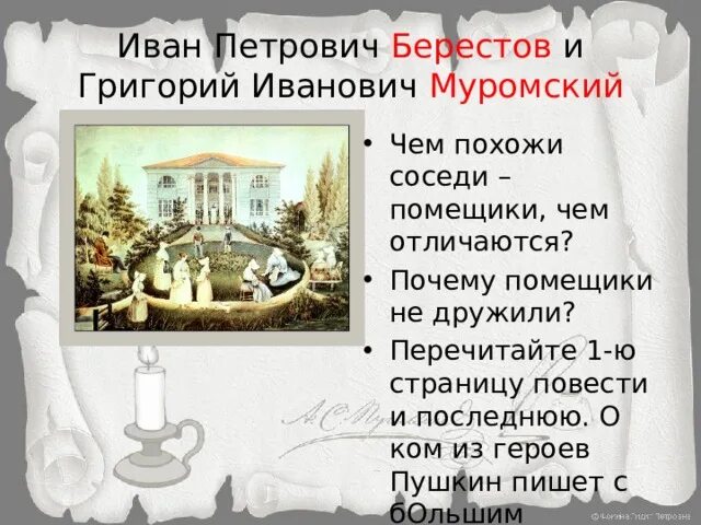 Как автор называет григория ивановича муромского. Характеристика муромского. Главные герои барышня крестьянка. Как автор называет григория ивановича муромского. Как автор называет григория ивановича муромского.