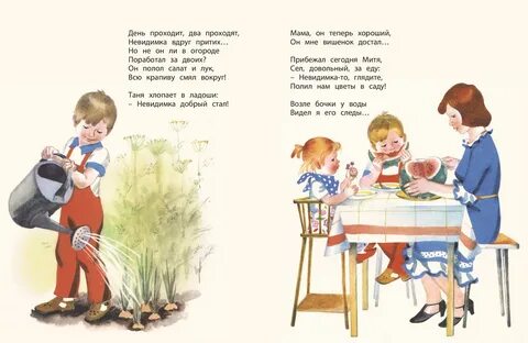 Невидим читать