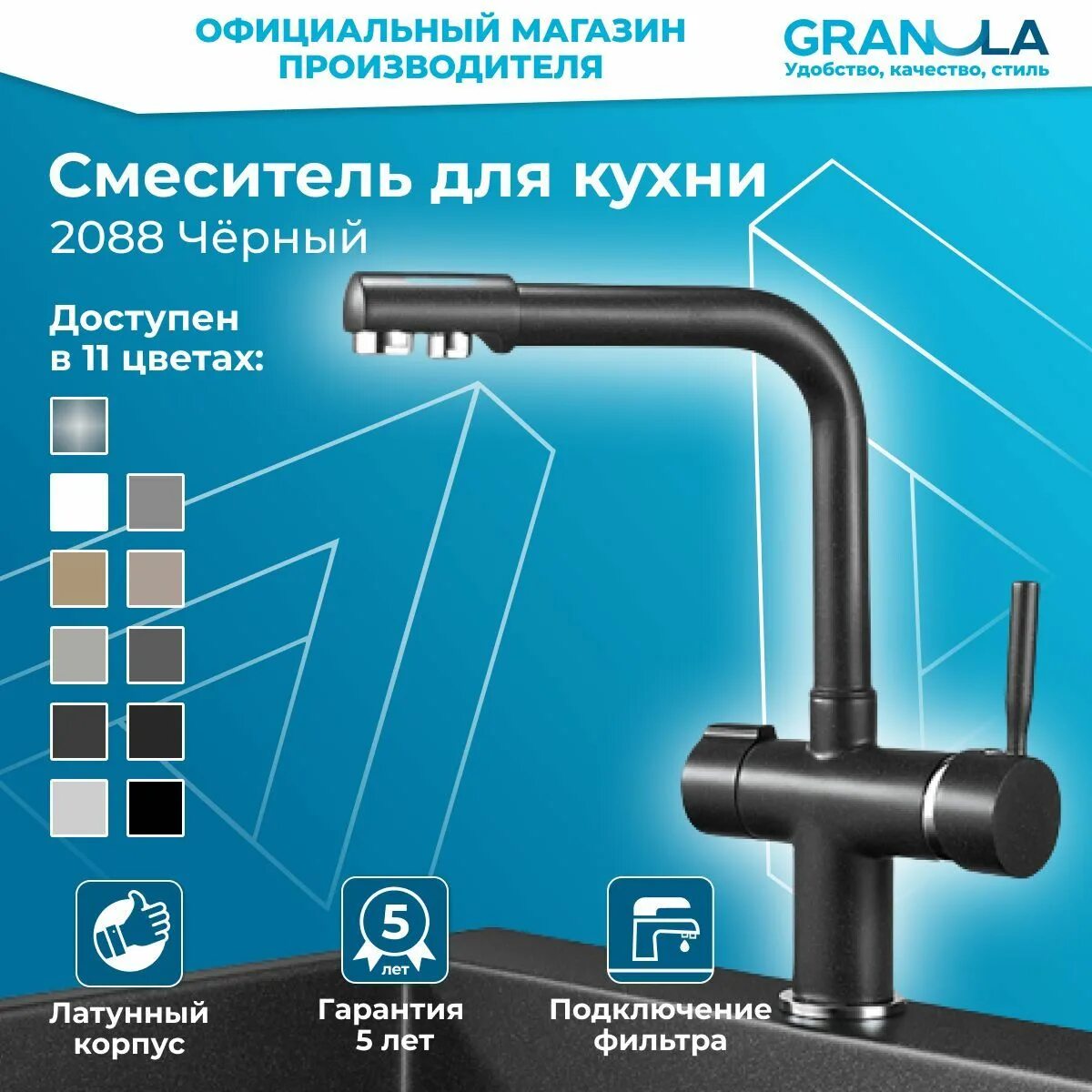 Granula 2088. Granula краны. Смеситель granula 2015sv. Granula 2088. Смеситель emap ec-3003.