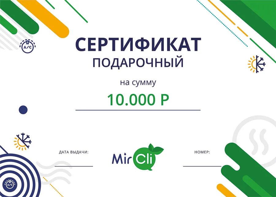 Mir cli. Подарочный сертификат 25000 рублей. Подарочный сертификат 20000. Сертификат на 25000 рублей. Подарочный сертификат 30000.