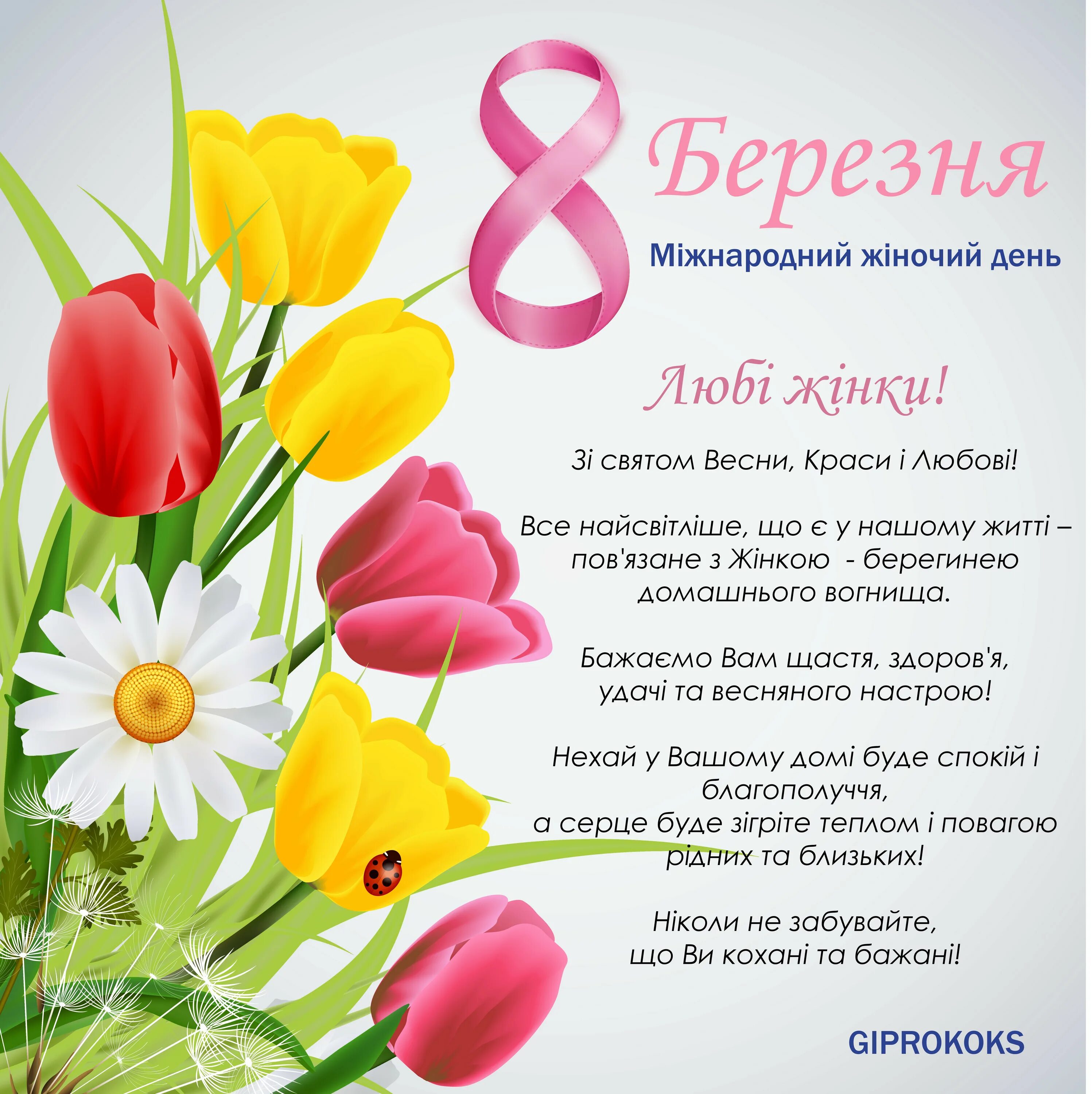 З 8 березням. Березня. З 8 березня привітання. З 8 березня картинки. Березня.