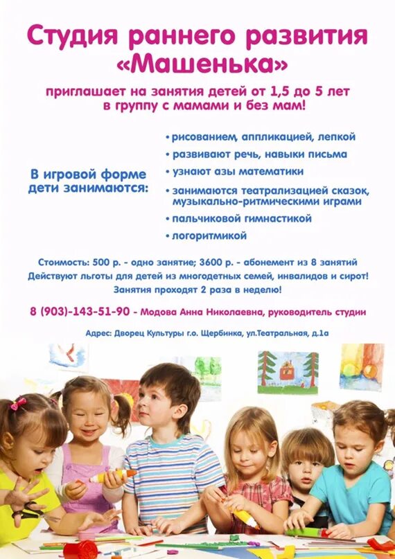 Студия развития машенька киров. Студия развития киров. Студия развития. Студия развития. Детская студия развития.