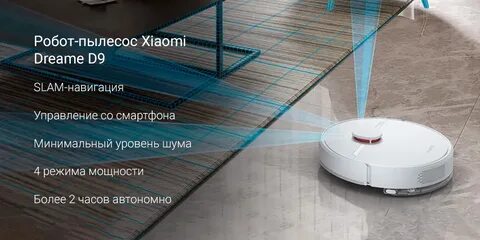 Пылесос робот vacuum d10s plus dreame