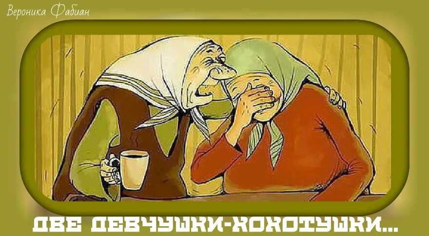 Что ты скажешь бабушке пошла. Что ты скажешь бабушке пошла