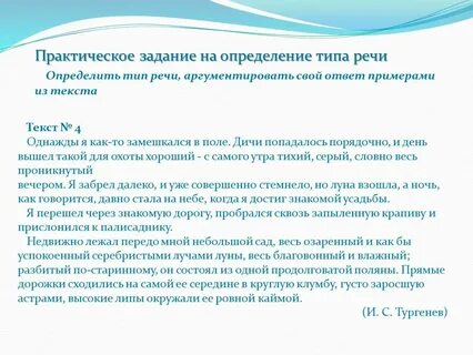 Задание на определение стиля текста