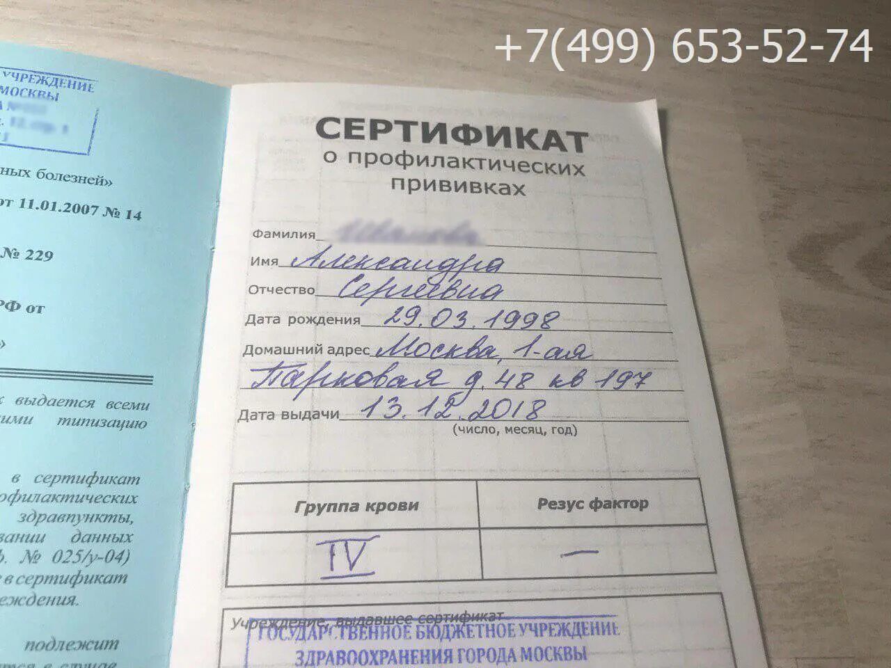 Запись в сертификате прививок. Копия сертификата о прививках. заполнение сертификата о прививках. сертификат о прививках заполненный. сертификат прививок заполненный.