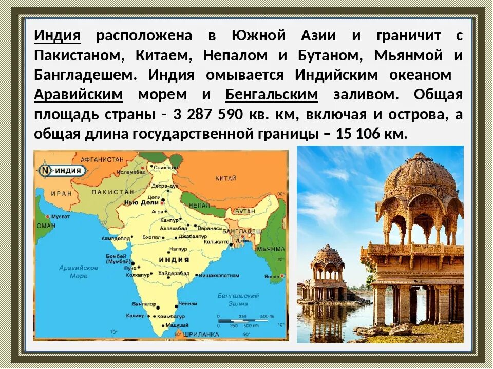 Географическое положение страны индии. Презентация по индии. географическое положение пакистана. презентация по географии индия. индия страна азии.