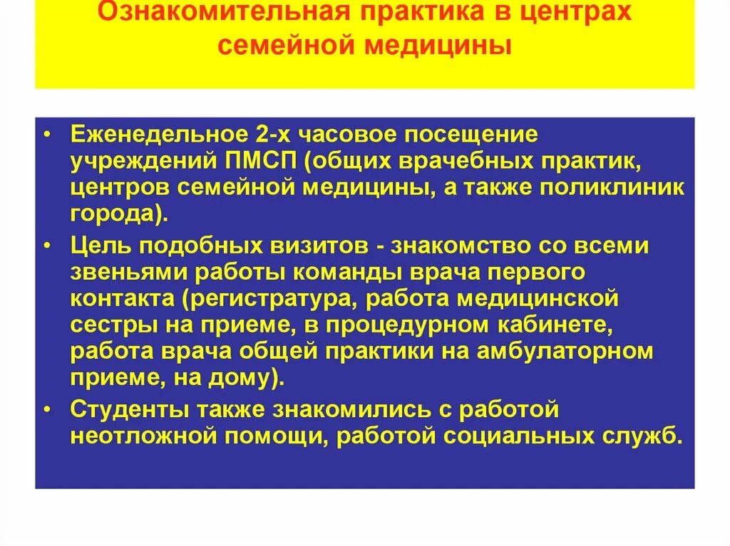 Практика общие положения. Ознакомительная практика. Задачи центра общей врачебной семейной практики. Центр общей врачебной практики (семейной медицины):. Центр общей врачебной практики функции.