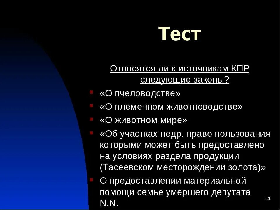 К личным правам относится тест