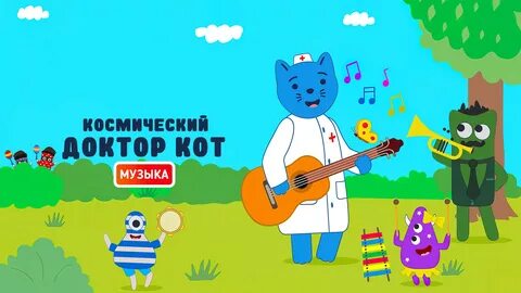 Песенки котэ слушать