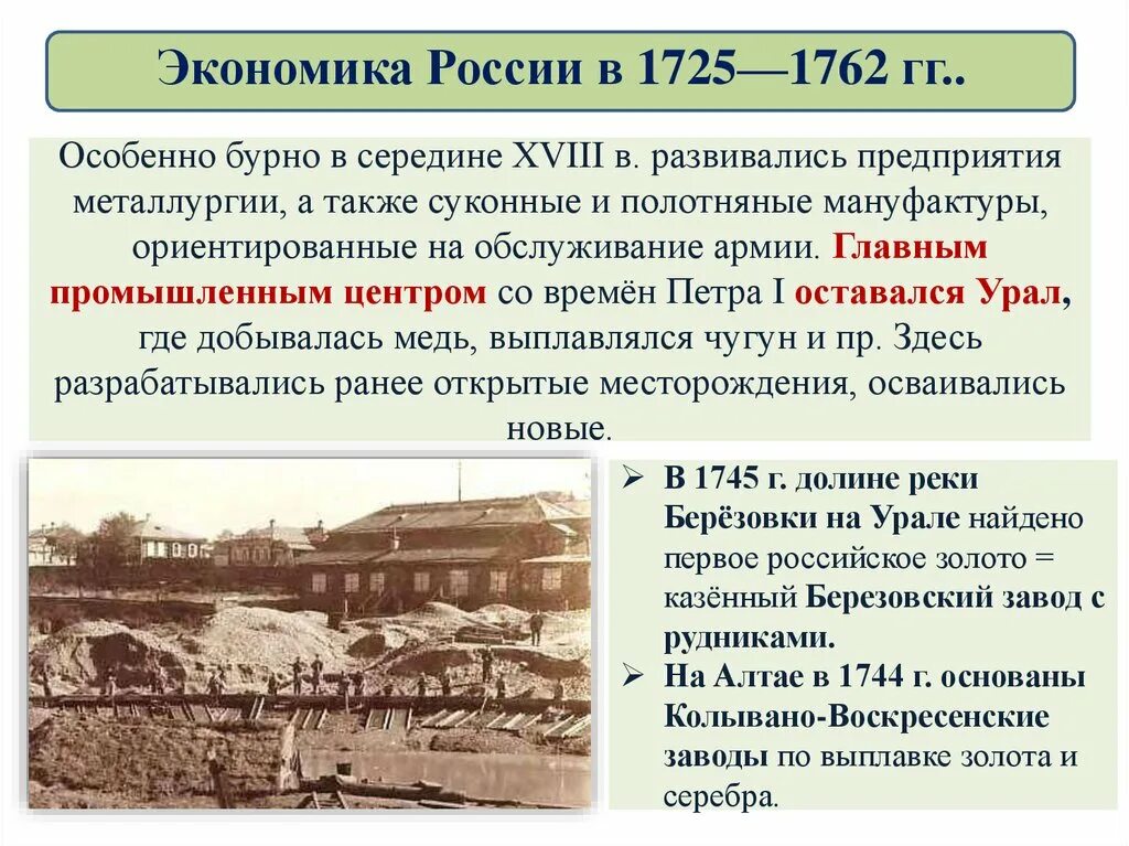 Развитие промышленности в xviii в презентация. Внутренняя политика и экономика России в 1725-1762г.г.. Экономика России в 1725 - 1762г.. Конспект по внутренней политике и экономике России в 1725-1762. Экономика России в 1725 - 1762 г кратко.