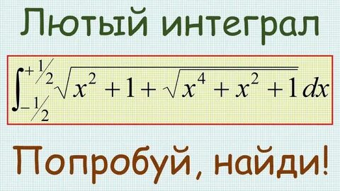 Найти интегралы подстановкой