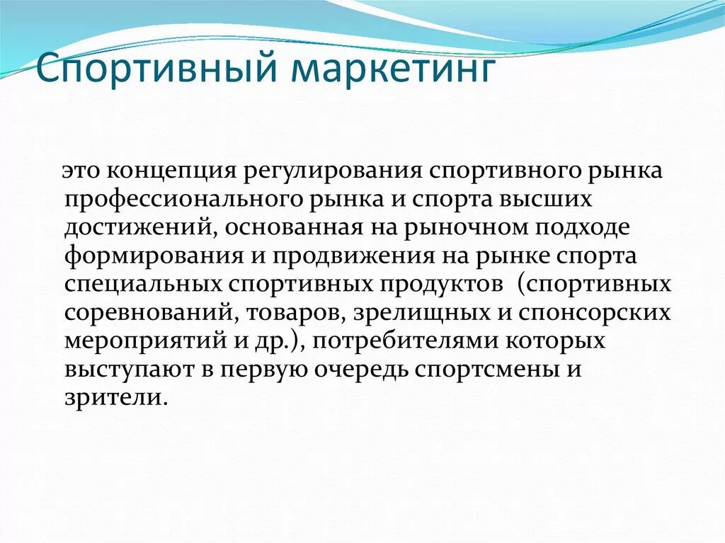 Примеры продукции в спортивной сфере. Спортивные товары. Социальные функции физкультуры и спорта. Физическая культура и спорт. Признаки спорта.