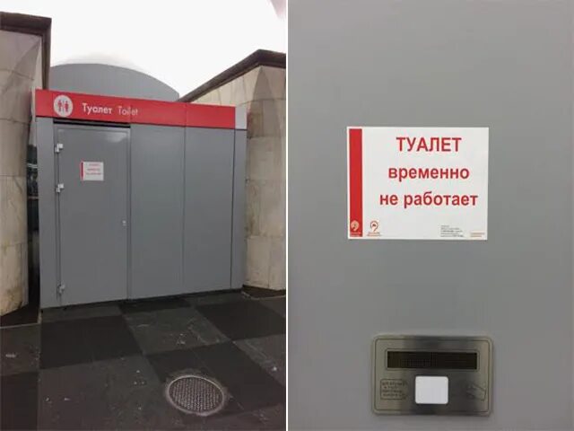 Туалет в метро на каких. Туалет на станции. Туалет в метро. Туалеты на станциях метро. Туалеты в метро схема.