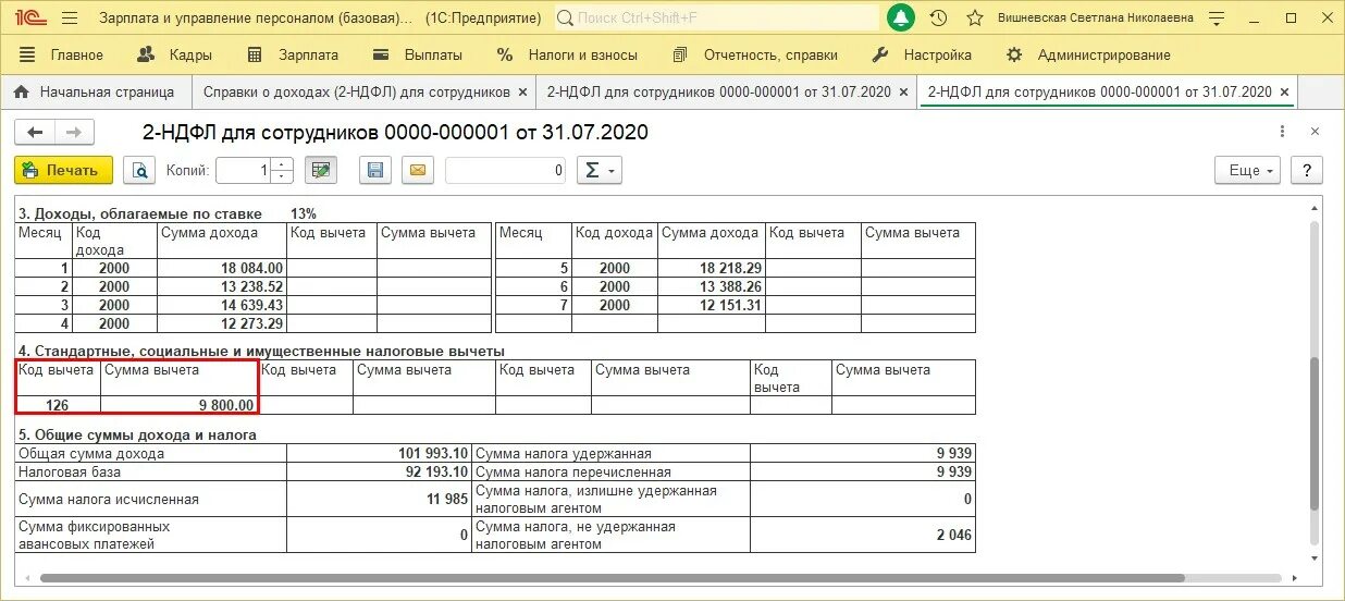 Вычеты по НДФЛ 1с. Стандартные налоговые вычеты в 1с 8.3. Стандартные вычеты в ЗУП 3.1. Подоходный вычет на детей с зарплаты. Как вернуть ндфл в 1с