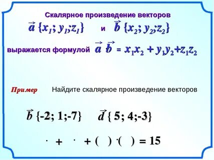 Найдите скалярное произведение a 2b 2a b
