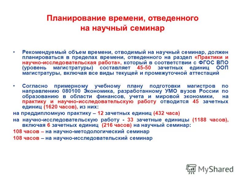 Научно исследовательская работа семинар. Предел времени. Количество участников научного семинара