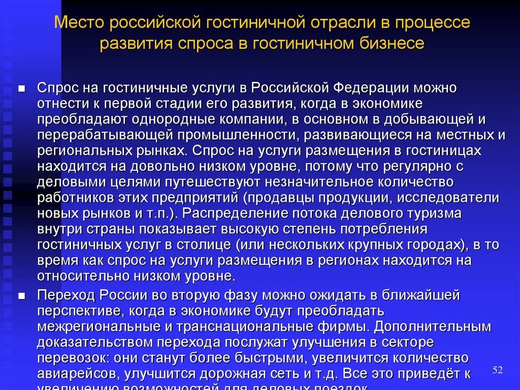Развития гостиничной индустрии. Проблемы развития гостиничного бизнеса. этапы развития гостеприимства. развитие индустрии гостеприимства. перспективы развития гостиничного бизнеса в россии.