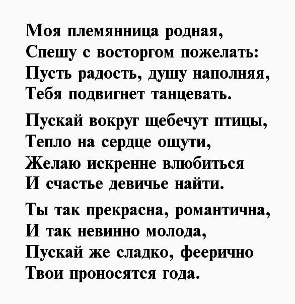 Прикольное поздравление дяде от племянника. Поздравление с 50 летием племяннице от тети. Поздравление племянницы в стихах. Поздравления с днём рождения племяннице. Стихи с днём рождения племяннице.