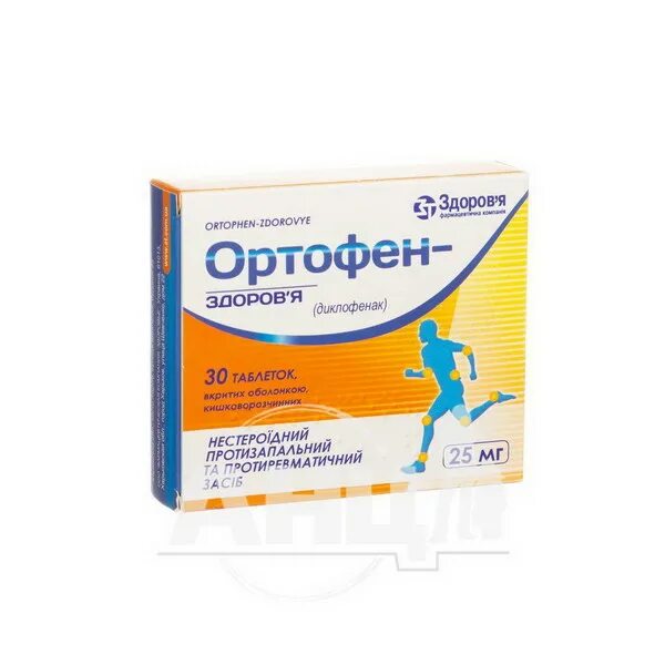 Ортофен для похудения. Ортофен-здоровье таблетки. ортофен здоровье. ортофен здоровье таблетки купить. ортофен таблетки в аптеке апрель в ялте.