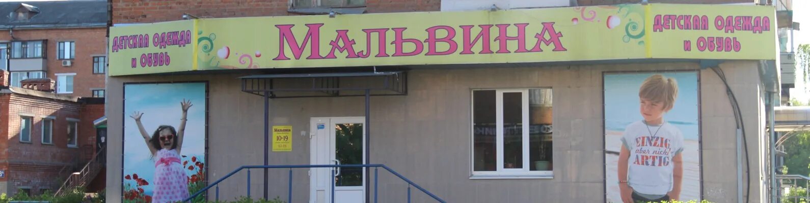 Алексин одежда. Тульская 136 алексин. алексин ул тульская 136. магазины одежды в алексине.