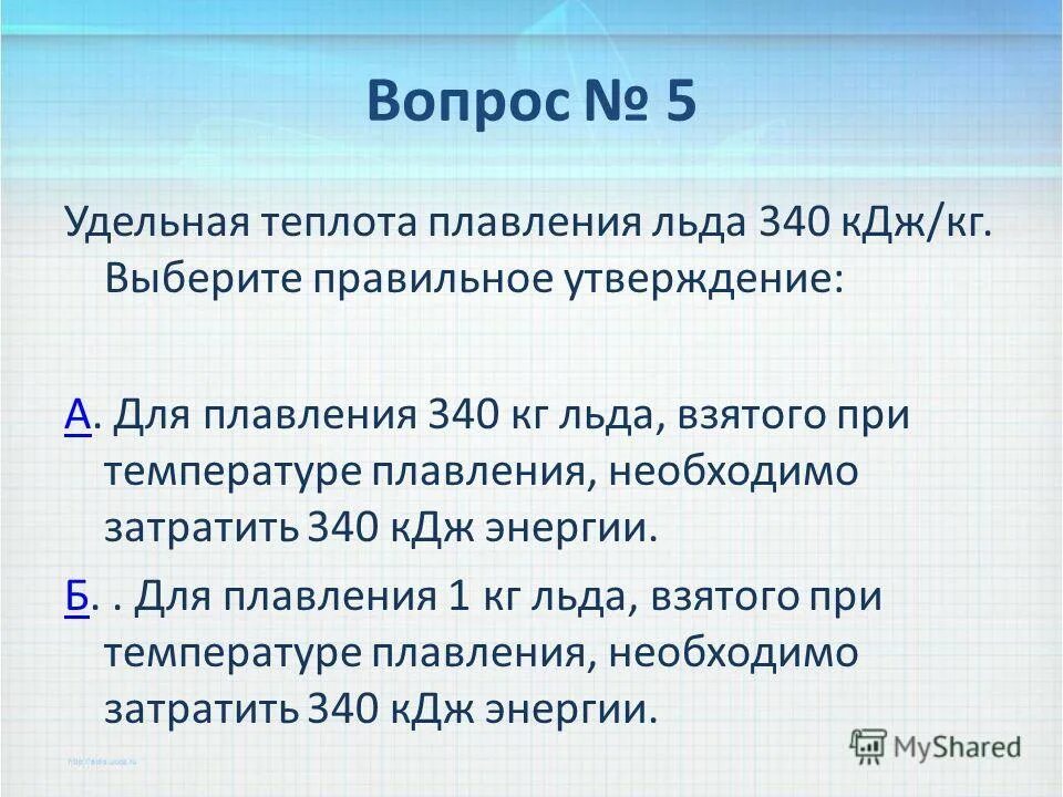 Задачи при плавлении чугуна. Количество теплоты необходимо для плавления льда. Какое количество теплоты потребуется для плавления. Количество теплоты необходимо для плавления льда. Количество теплоты необходимо для плавления льда.