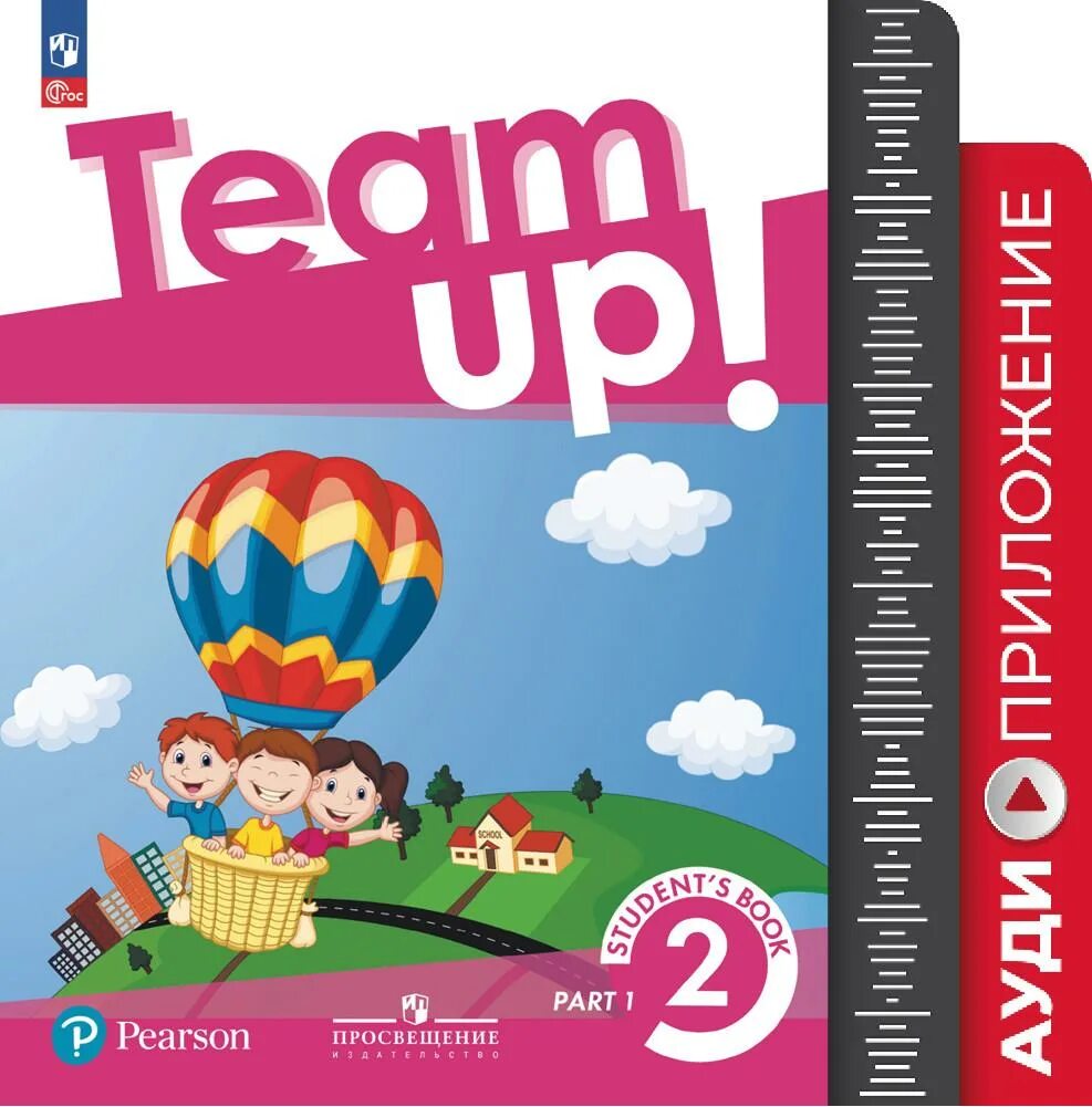 Team up 2 класс учебник. Учебник up. ФГОС английский язык 2 класс. Английский язык 2 класс учебник Team up.