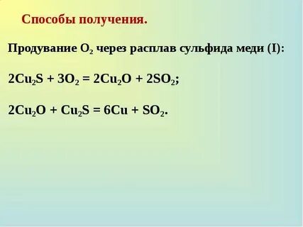 Cu 2 в cu 1